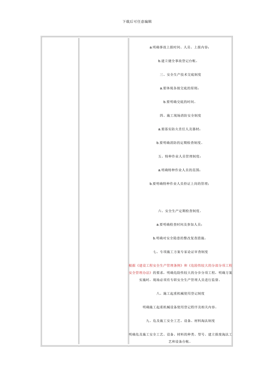 建筑施工企业安全生产许可证申请资料详细说明_第3页