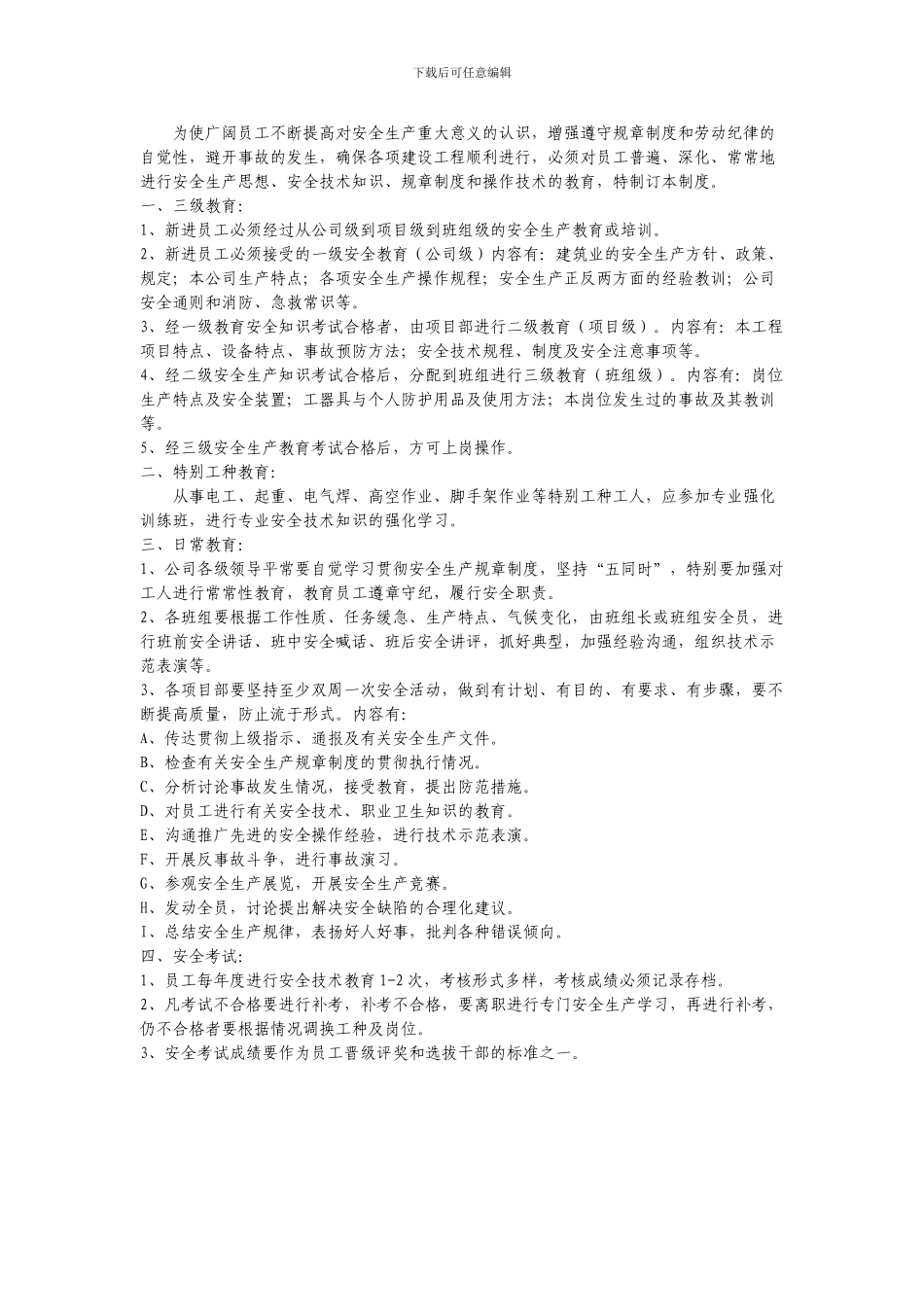 建筑施工企业安全生产规章制度[1]_第2页