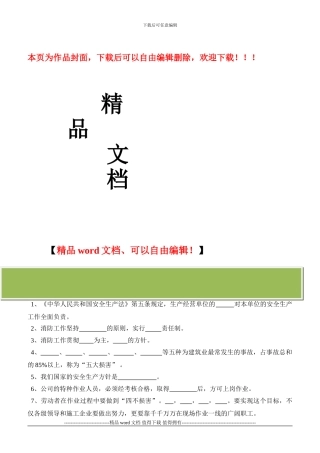 建筑施工企业安全生产考核试题