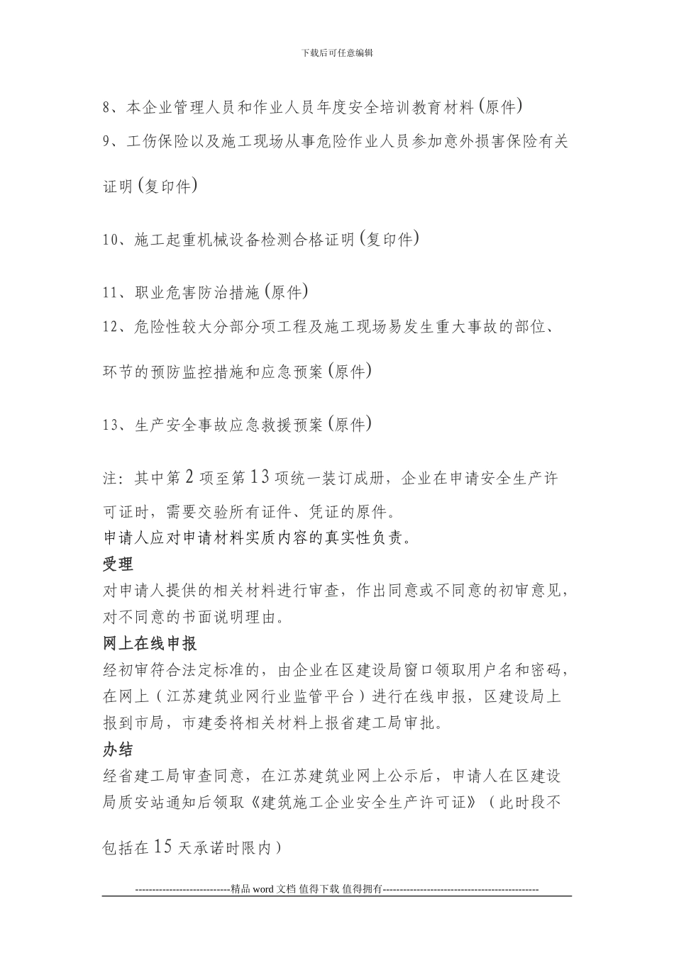 建筑施工企业安全生产许可证-_第2页