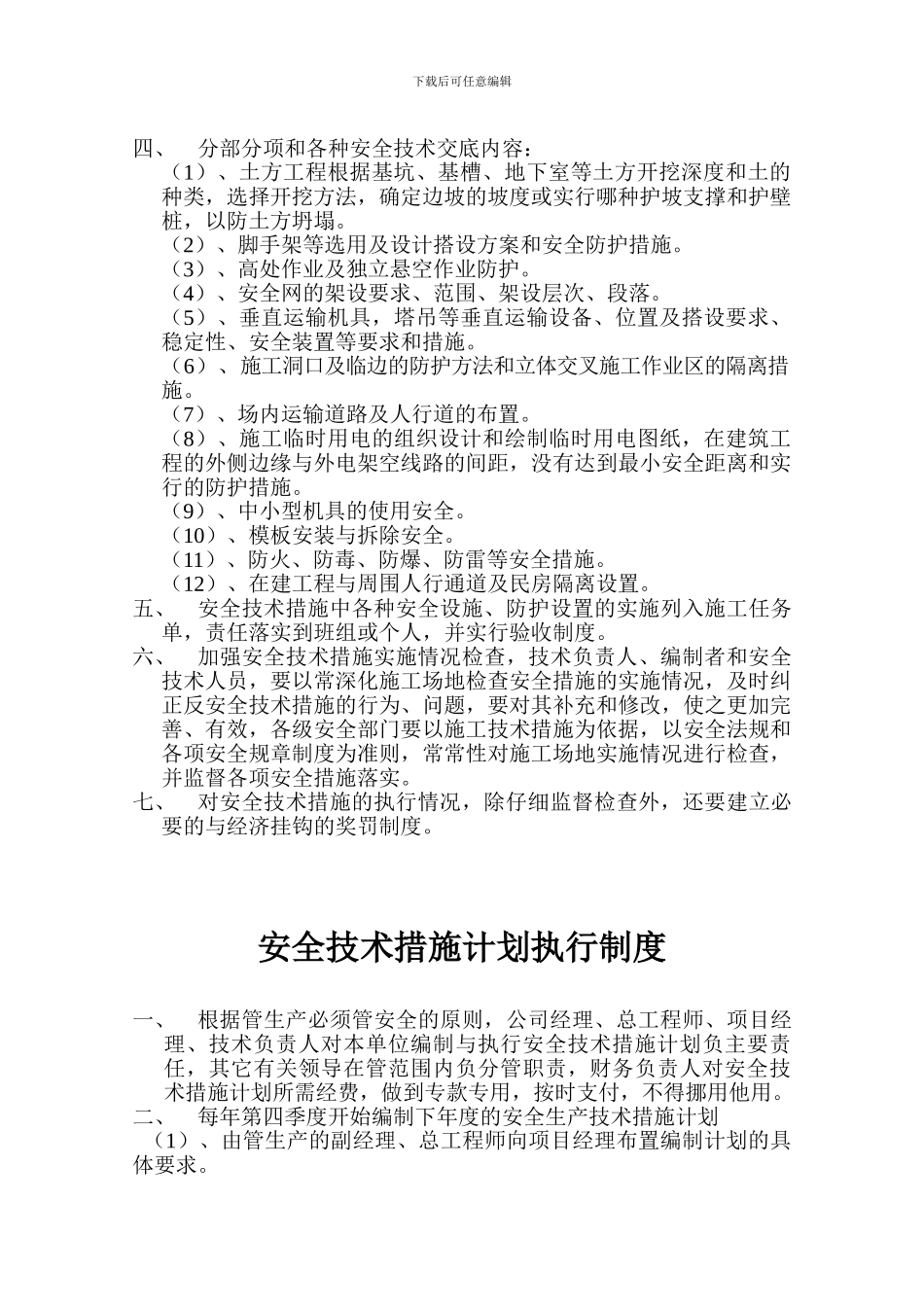 建筑施工企业安全生产规章制度_第2页