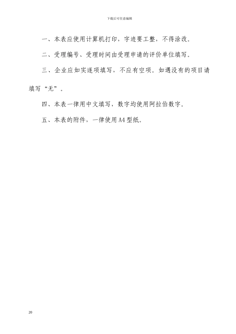 建筑施工企业安全生产评价申请表_第2页