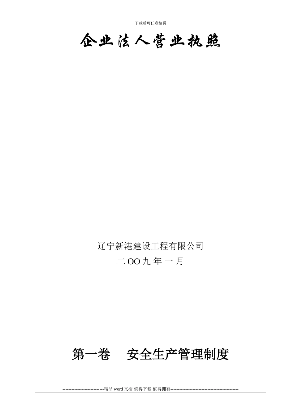 建筑施工企业安全生产评价申报资料_第3页