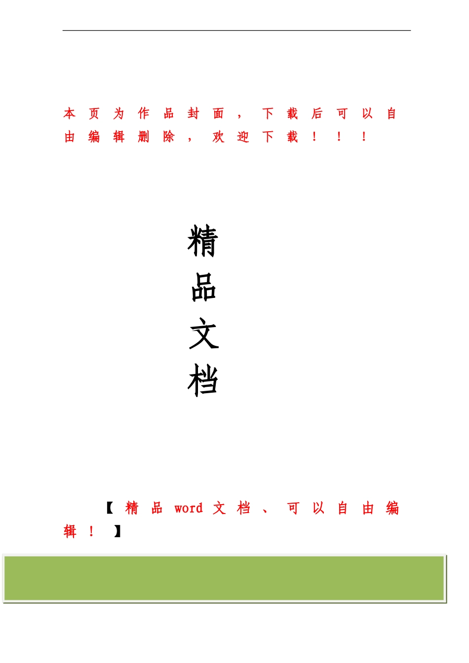 建筑施工企业安全生产责任状_第1页