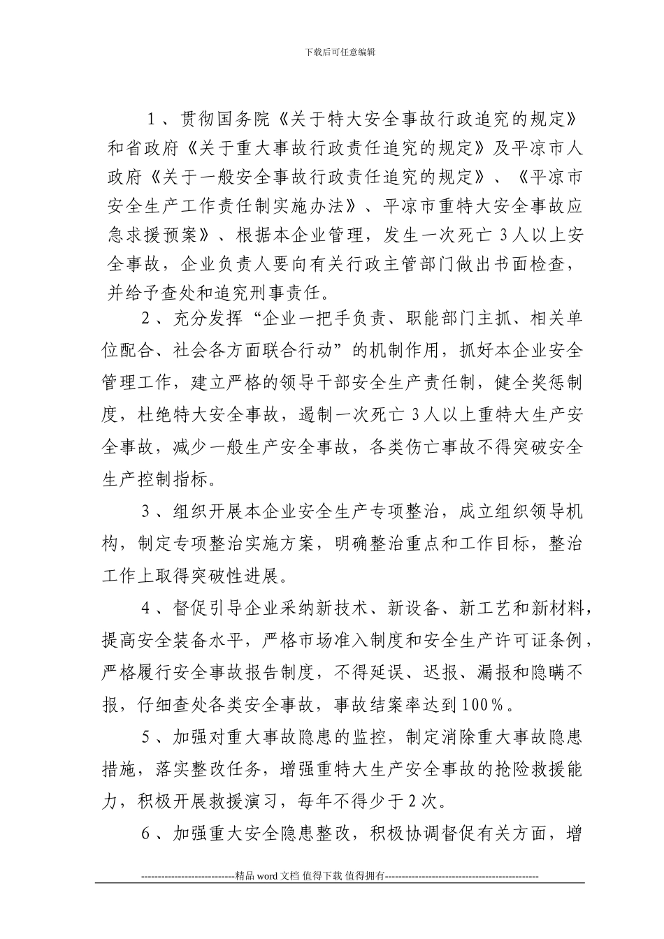 建筑施工企业安全目标管理责任书_第2页