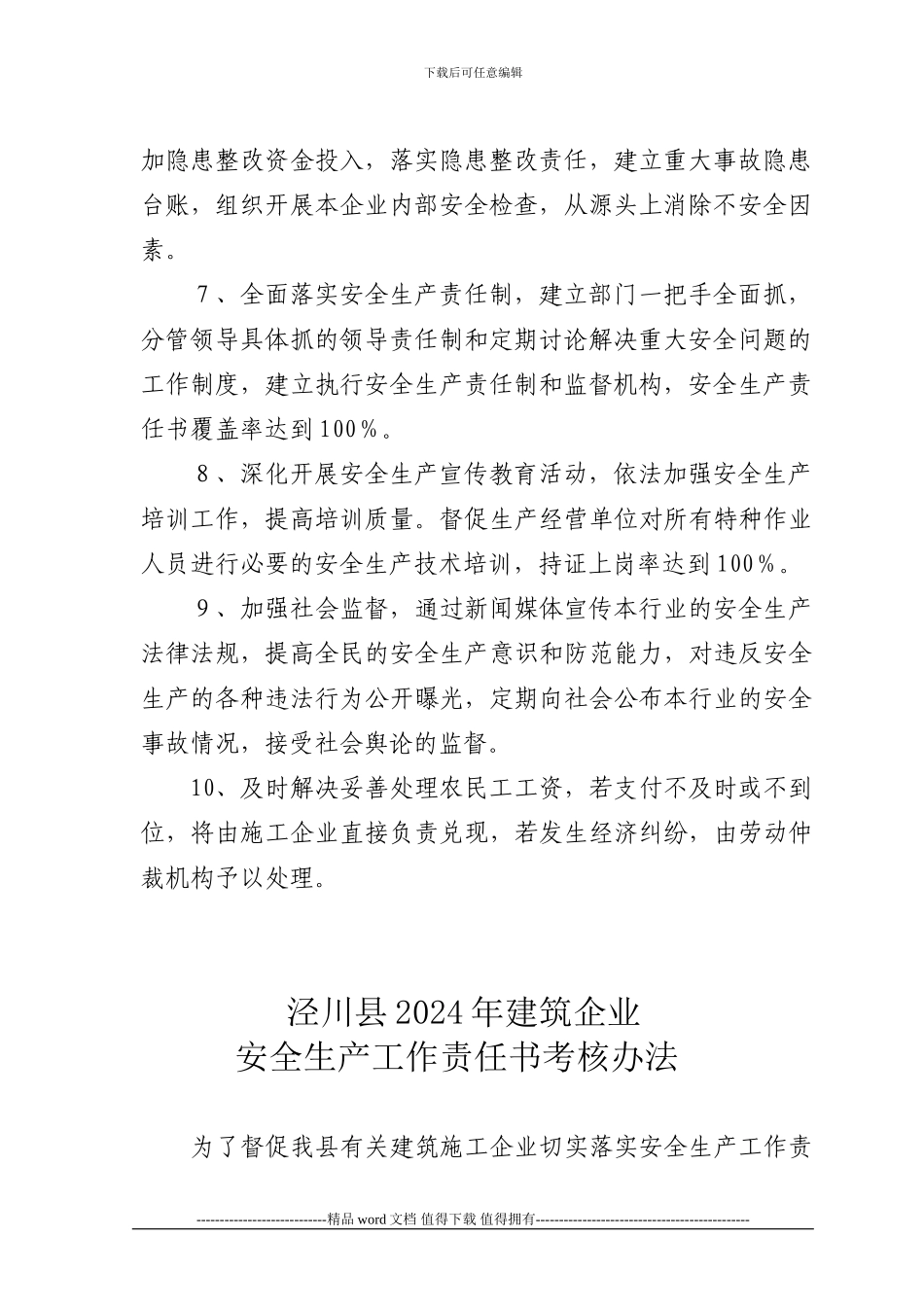 建筑施工企业安全目标管理责任书_第3页