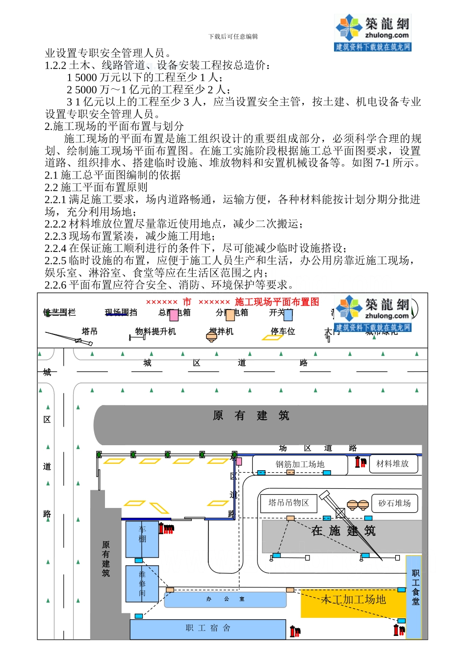 建筑施工企业安全管理人员考核实用教程_第2页