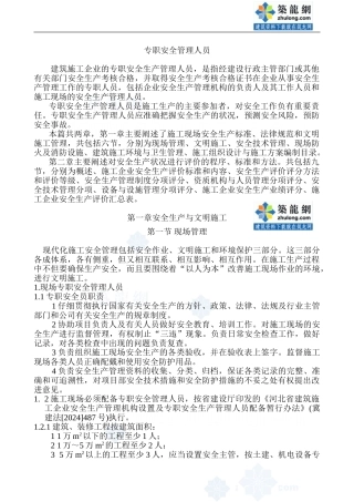建筑施工企业安全管理人员考核实用教程