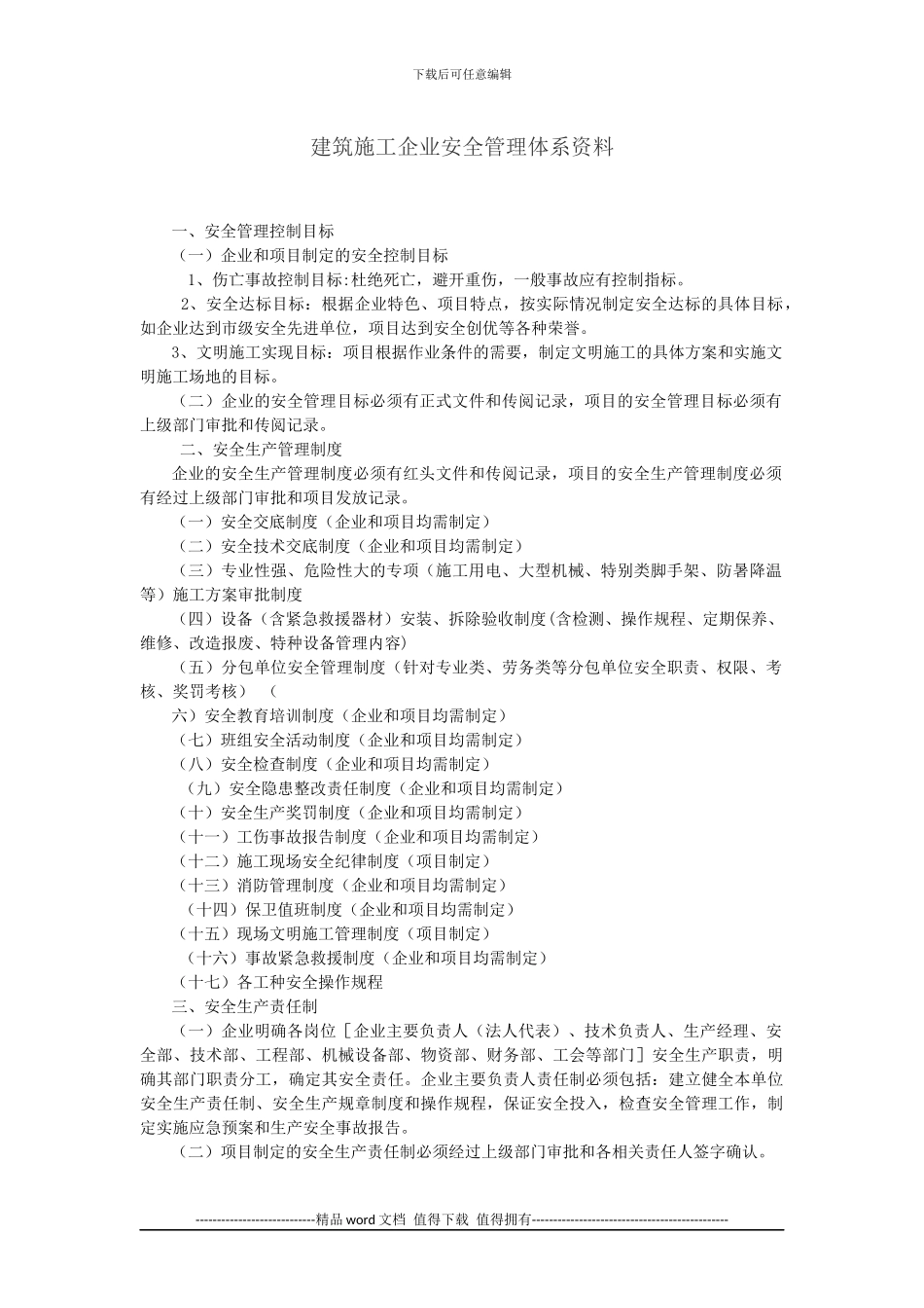 建筑施工企业安全管理体系资料-Microsoft-Office-Word-文档_第1页