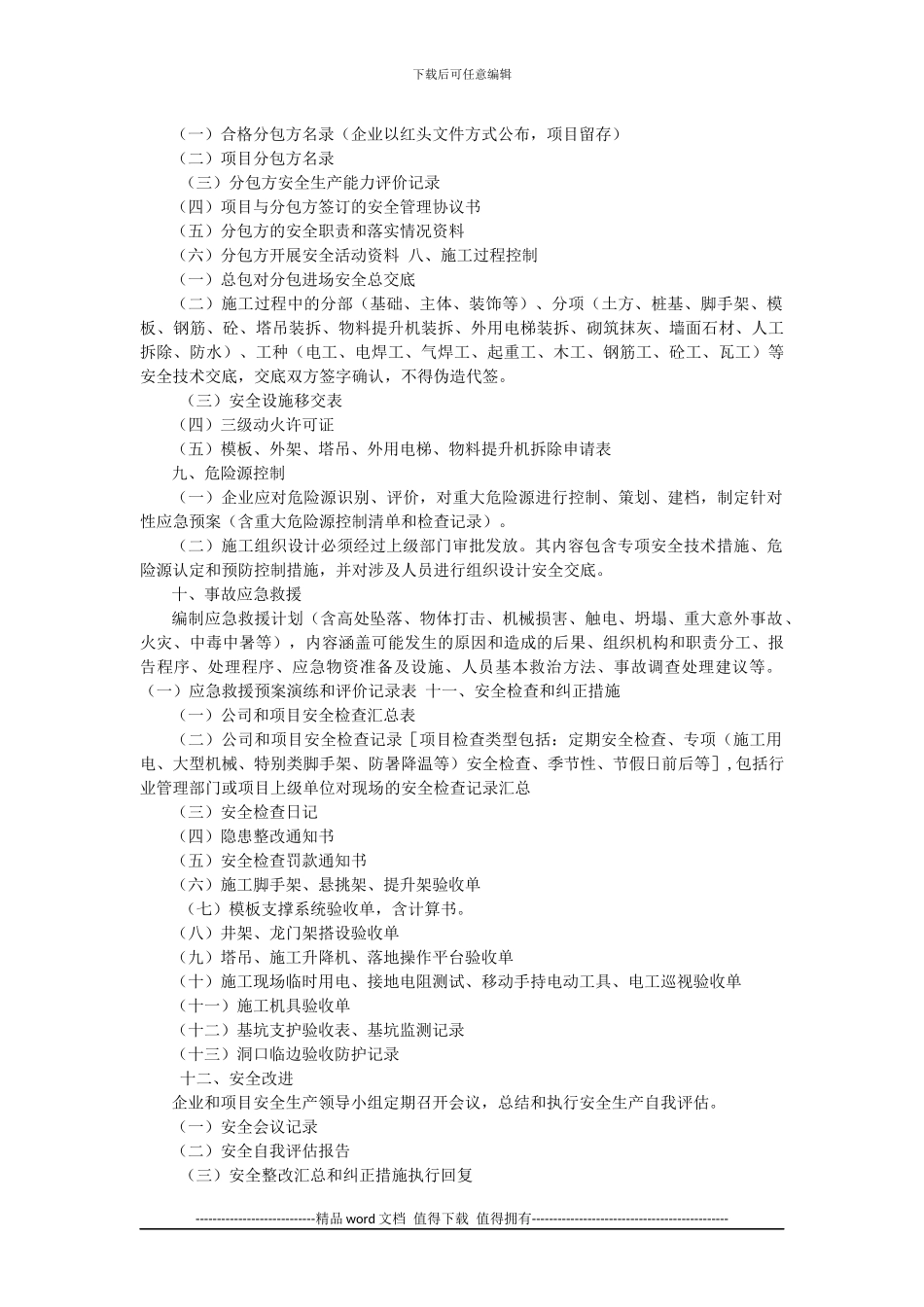 建筑施工企业安全管理体系资料-Microsoft-Office-Word-文档_第3页
