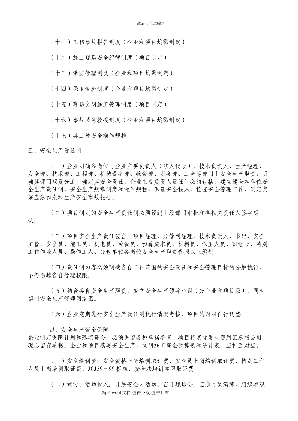 建筑施工企业安全管理体系资料内容_第2页