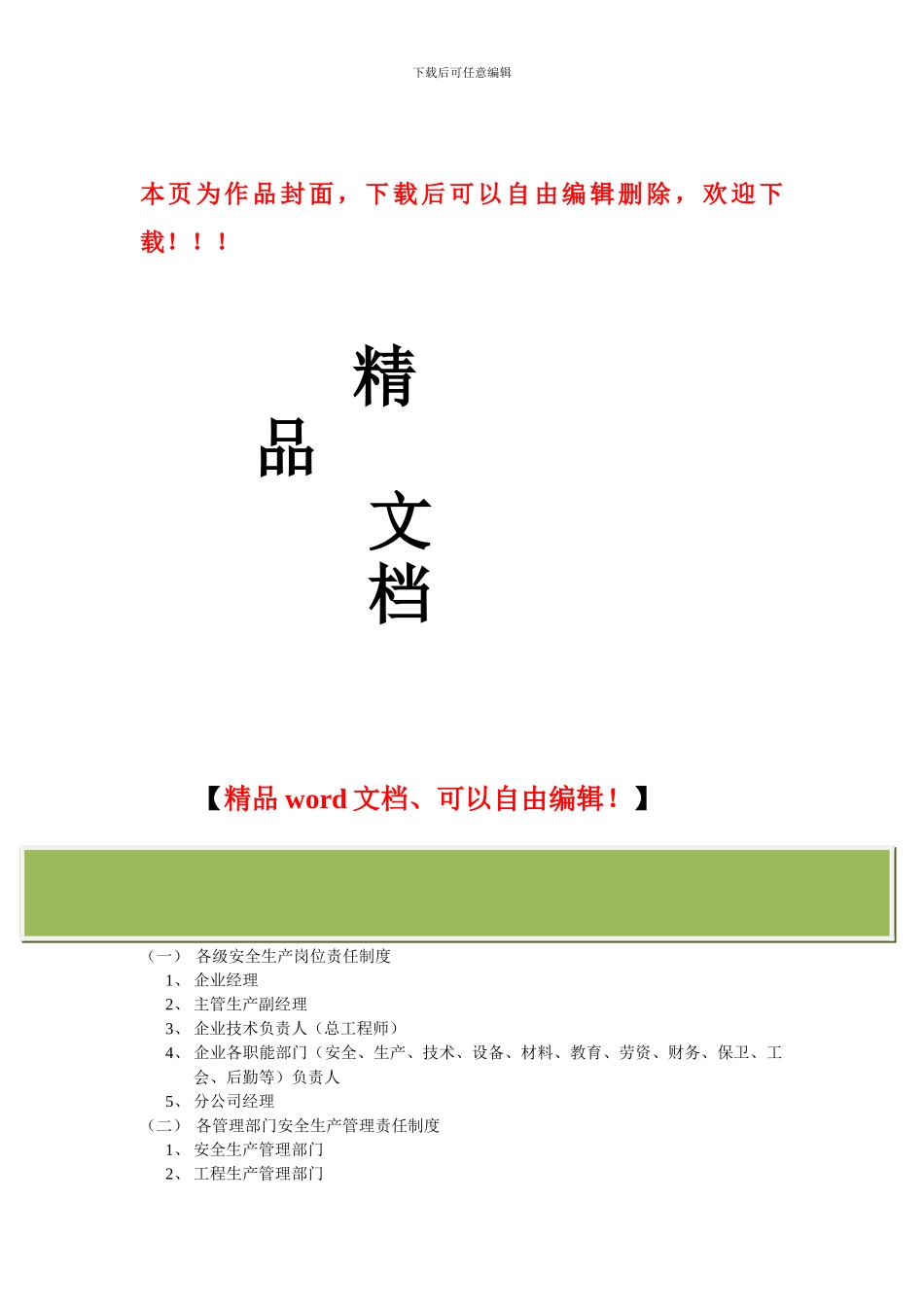 建筑施工企业安全管理制度_第1页