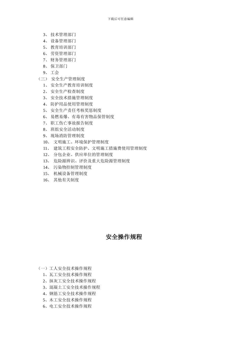 建筑施工企业安全管理制度_第2页