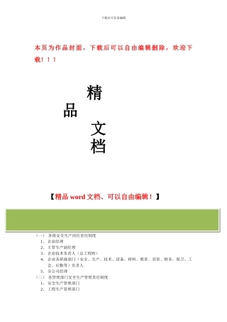 建筑施工企业安全管理制度
