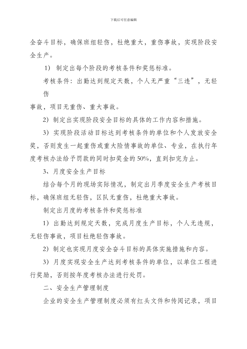 建筑施工企业安全管理目标_第2页