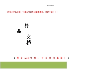 建筑施工企业安全管理机构及专职人员配备情况变更登记...