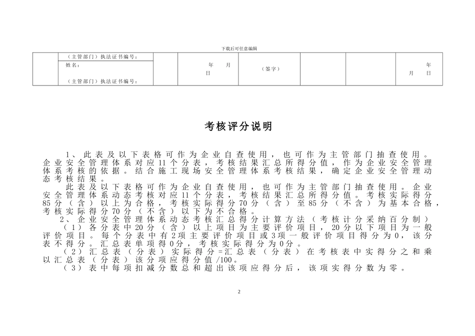 建筑施工企业安全管理动态考核标准_第2页