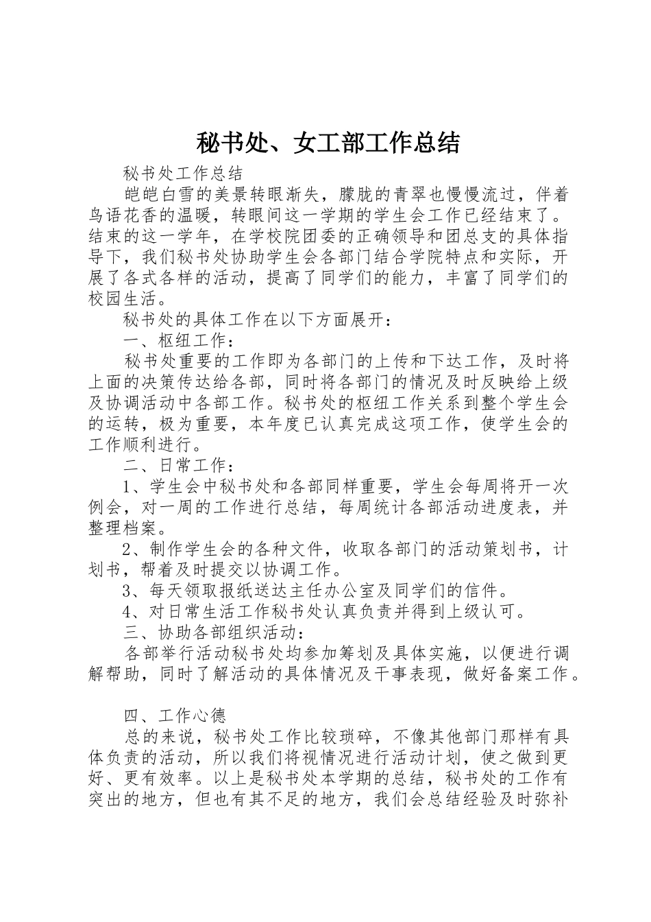 秘书处、女工部工作总结_第1页