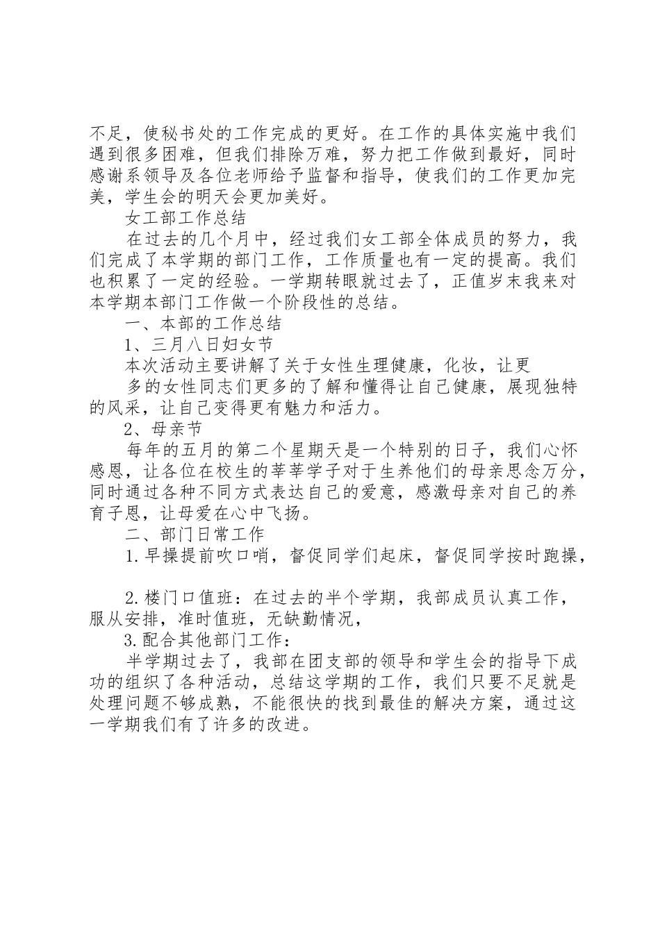 秘书处、女工部工作总结_第2页