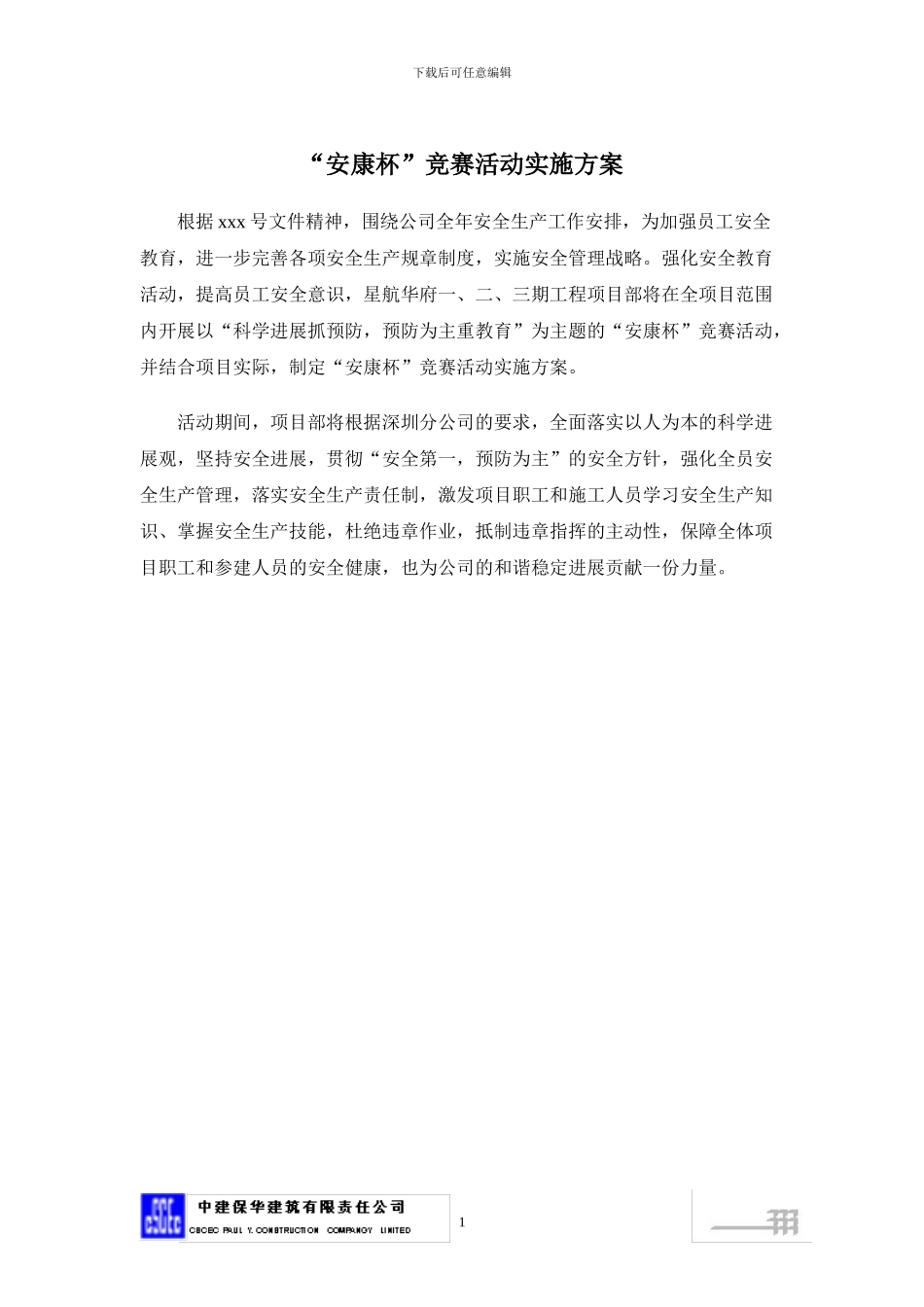 建筑施工企业安康杯活动实施方案_第2页