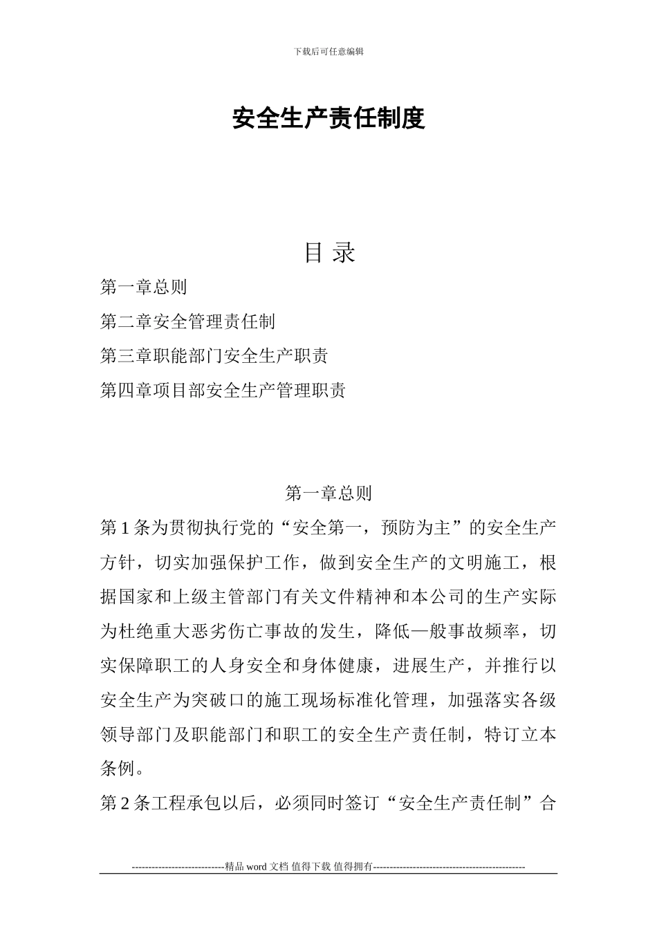 建筑施工企业安全生产责任制度1_第1页