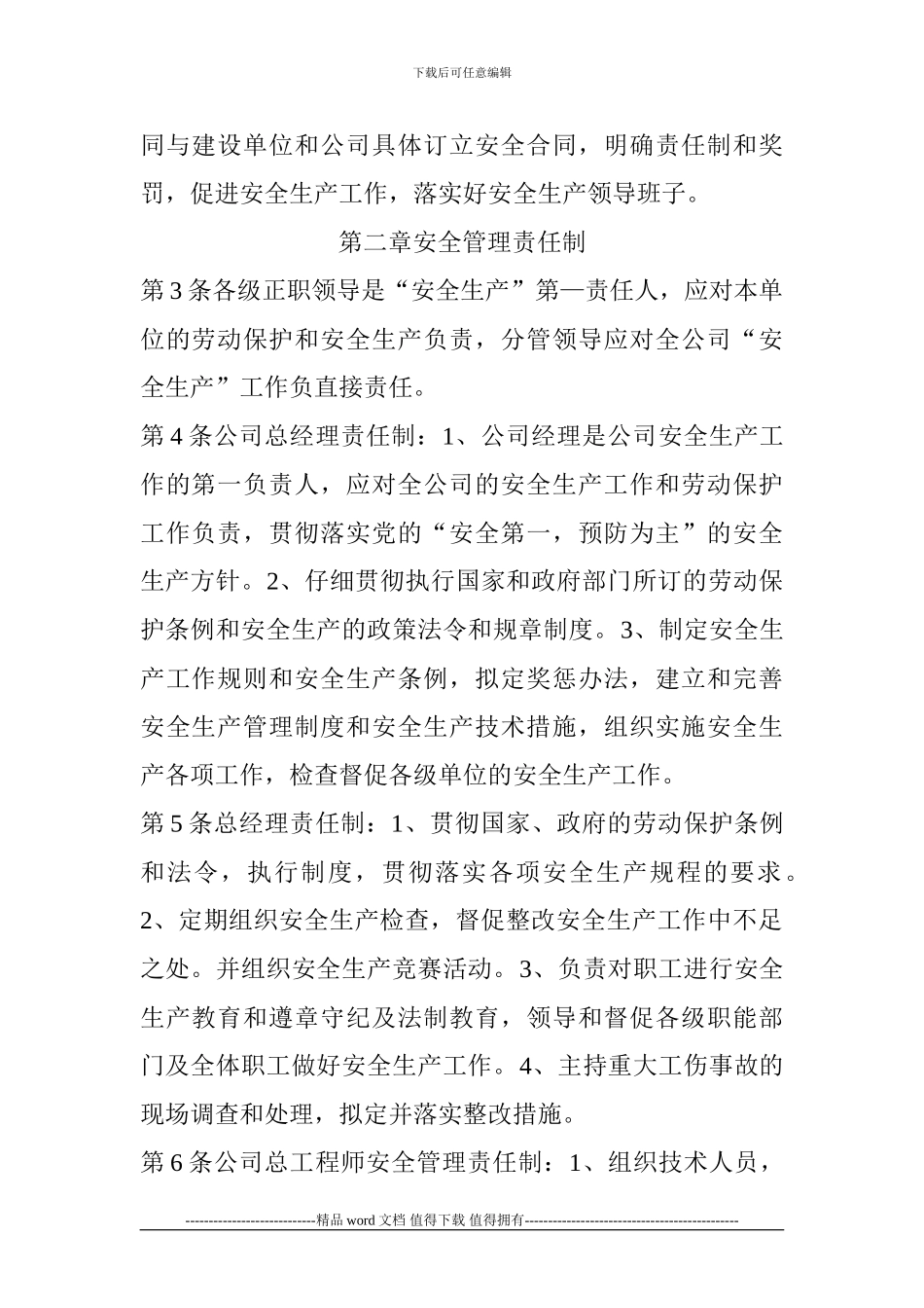 建筑施工企业安全生产责任制度1_第2页