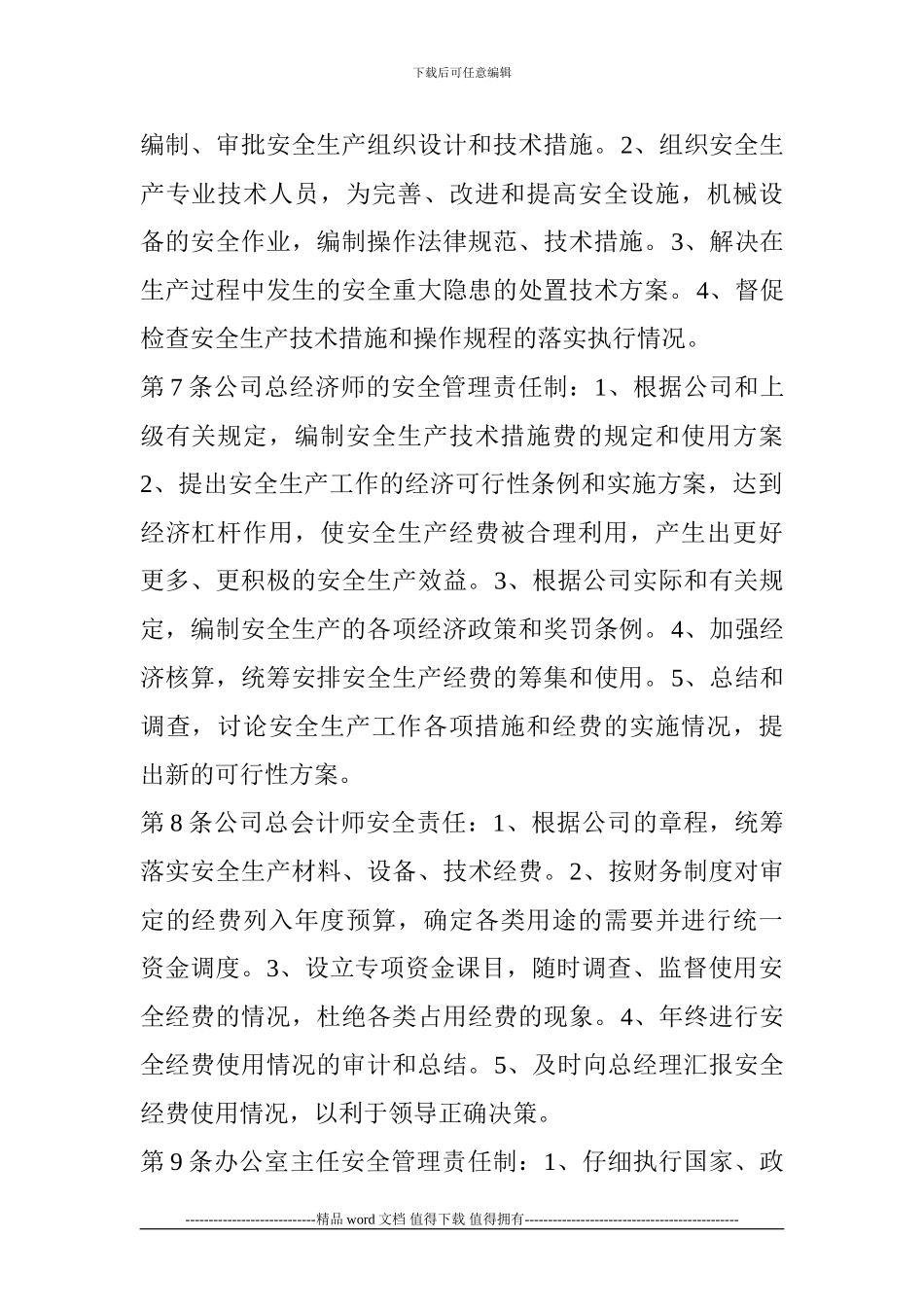 建筑施工企业安全生产责任制度1_第3页