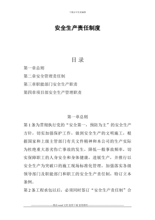 建筑施工企业安全生产责任制度1