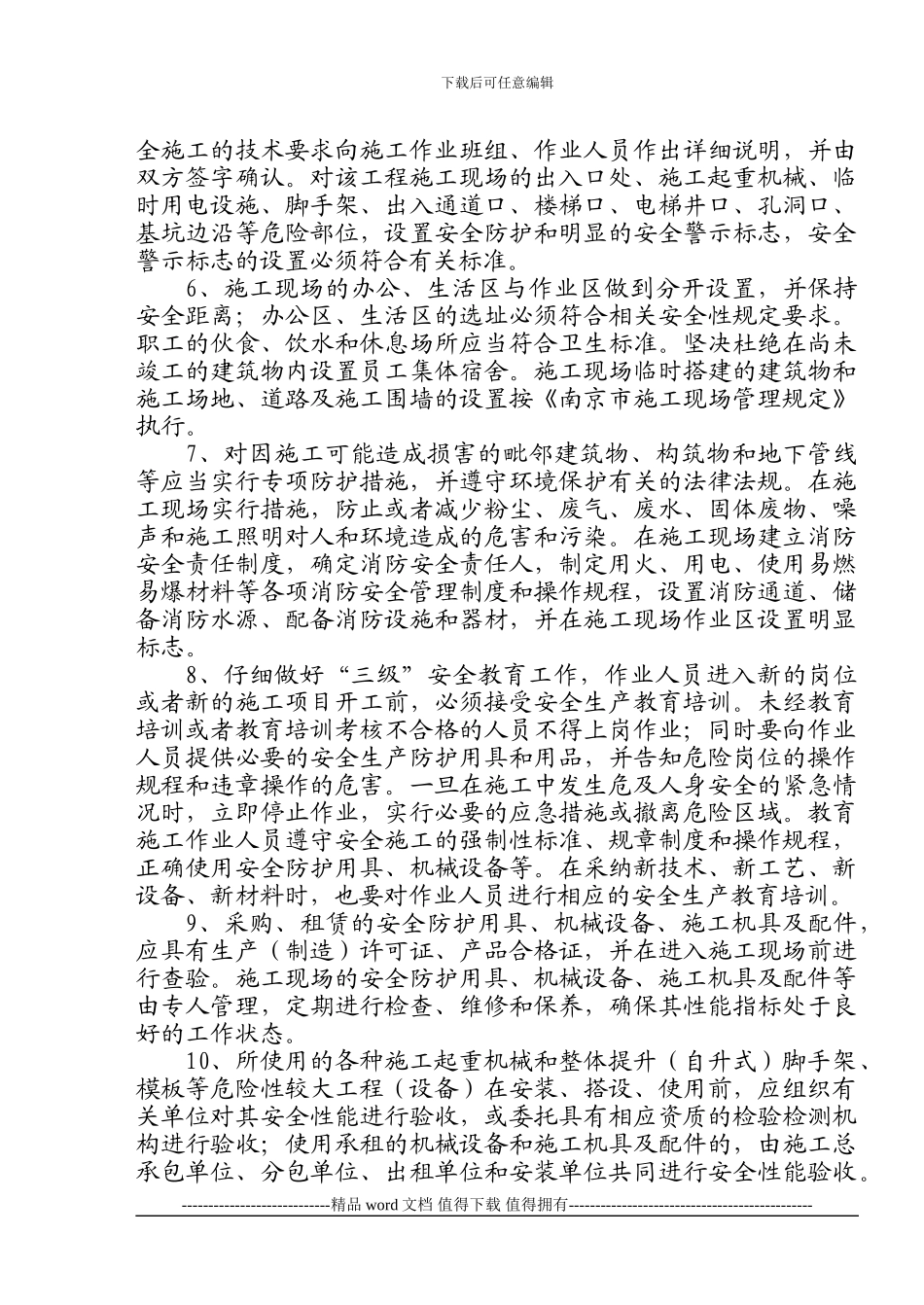 建筑施工企业安全生产责任承诺书_第2页