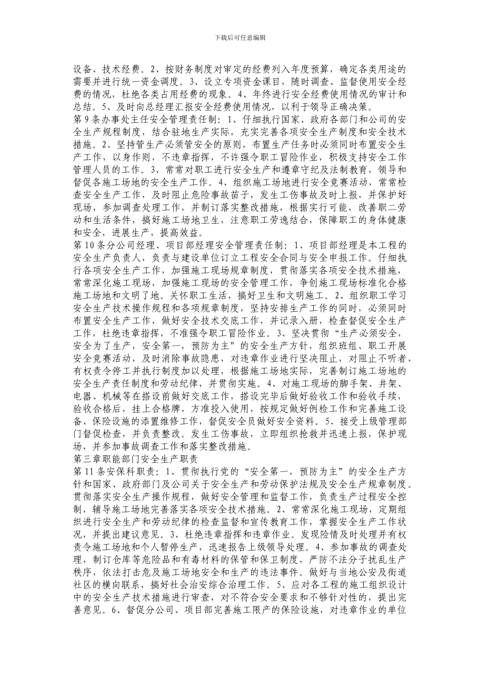 建筑施工企业安全生产责任制度_第2页