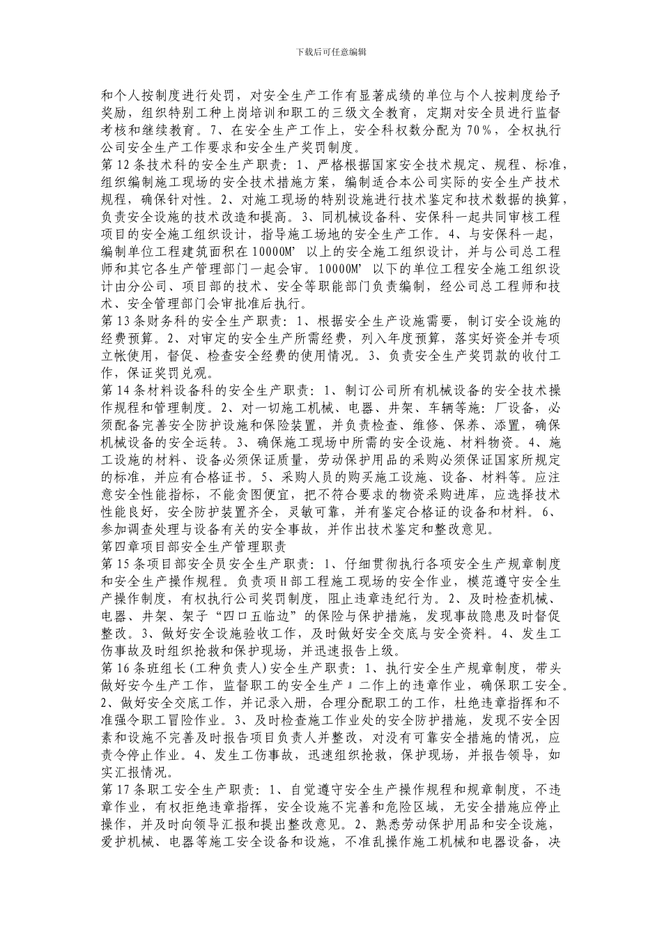 建筑施工企业安全生产责任制度_第3页