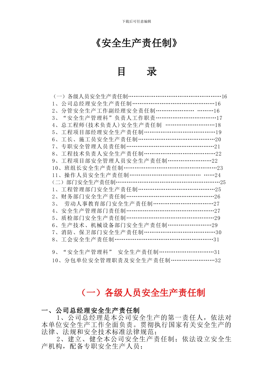 建筑施工企业安全生产责任制_第1页