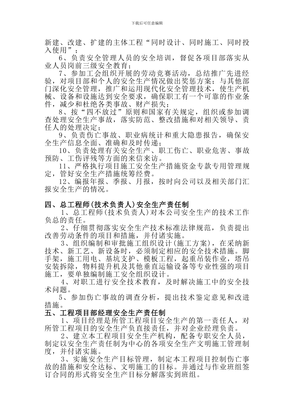 建筑施工企业安全生产责任制_第3页