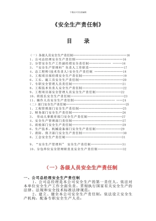 建筑施工企业安全生产责任制