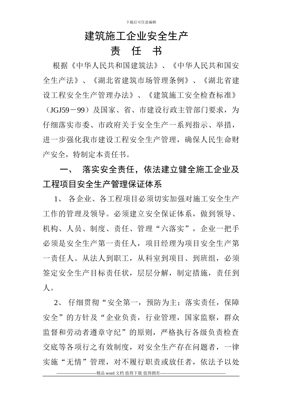 建筑施工企业安全生产责任书_第1页