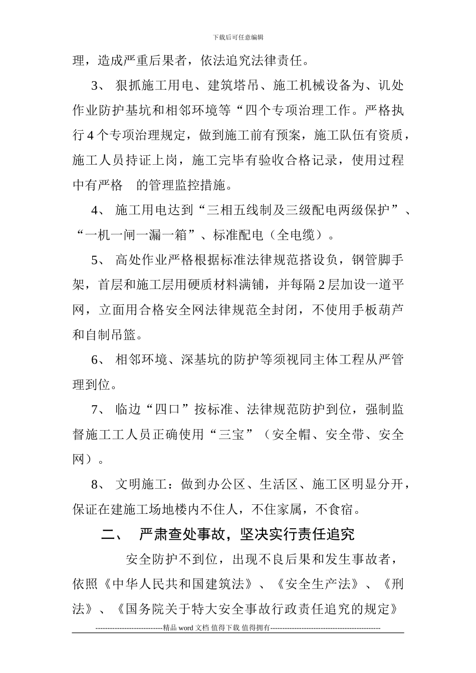 建筑施工企业安全生产责任书_第2页