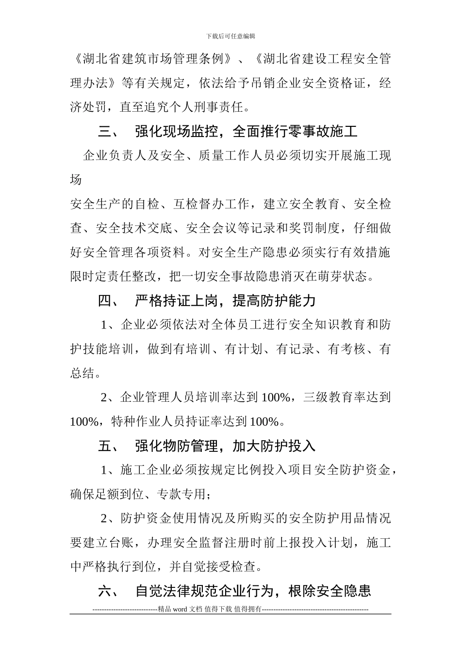 建筑施工企业安全生产责任书_第3页