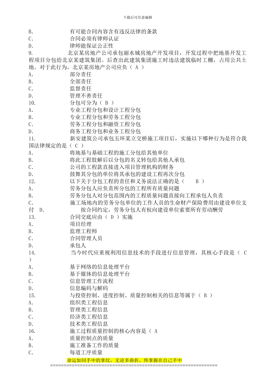 建筑施工企业审核员GBT50430-2024考试模拟题_第2页