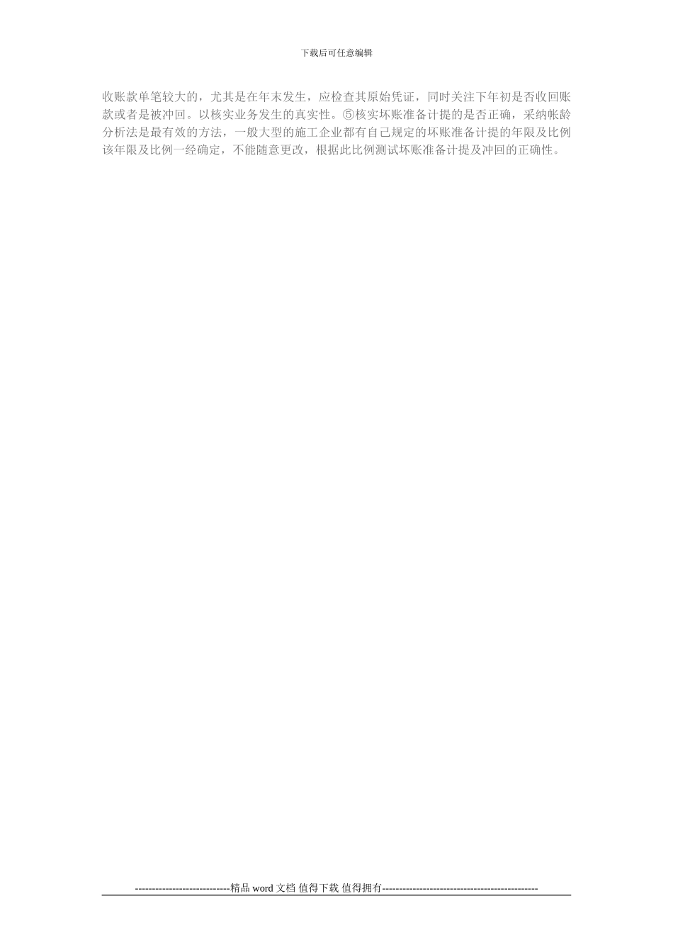 建筑施工企业审计发现的问题及应对策略_第3页