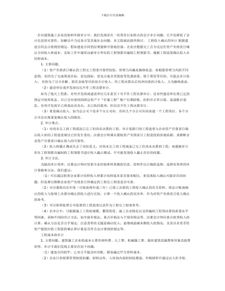 建筑施工企业审计问题探讨