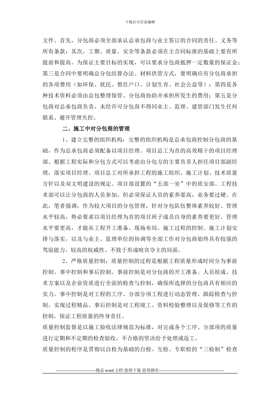 建筑施工企业对分包商管理_第2页