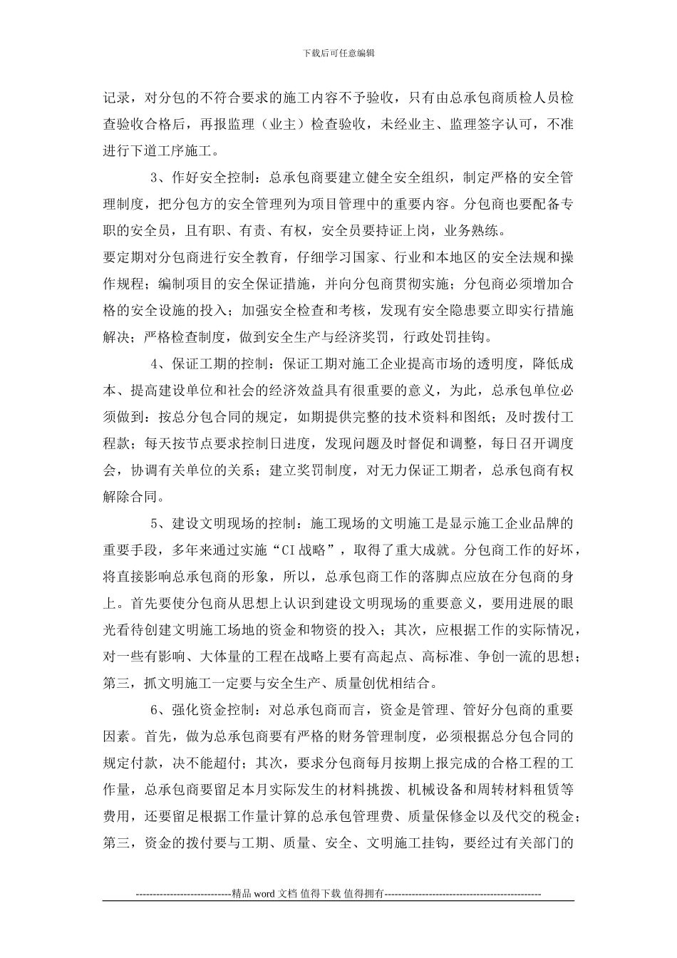 建筑施工企业对分包商管理_第3页