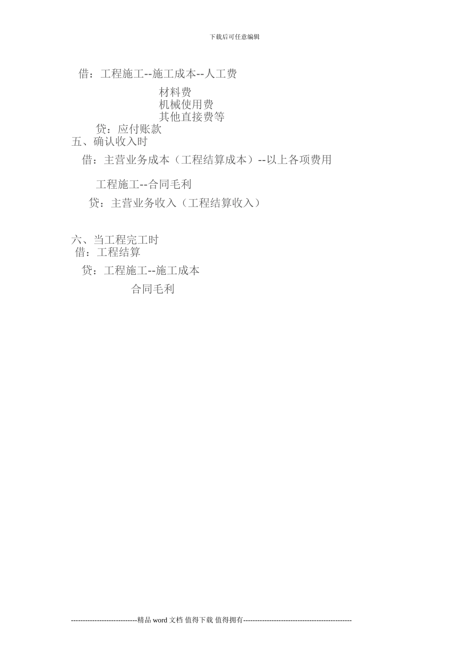 建筑施工企业工程核算会计流程_第2页