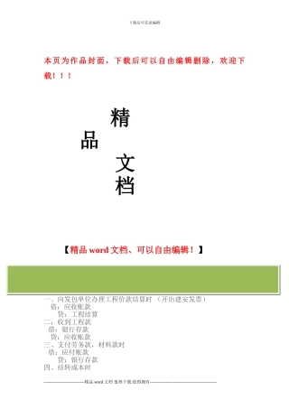 建筑施工企业工程核算会计流程