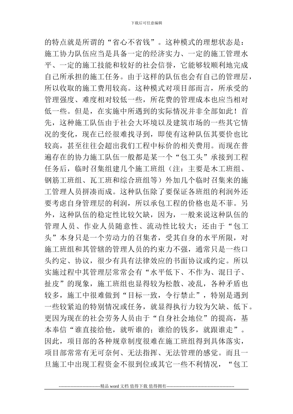 建筑施工企业工程劳务分包模式的分析及探讨_第2页