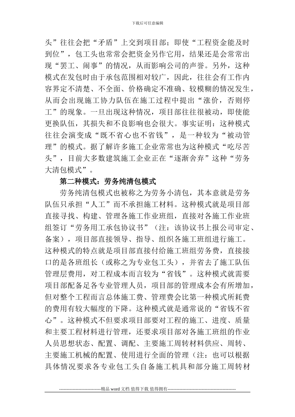 建筑施工企业工程劳务分包模式的分析及探讨_第3页