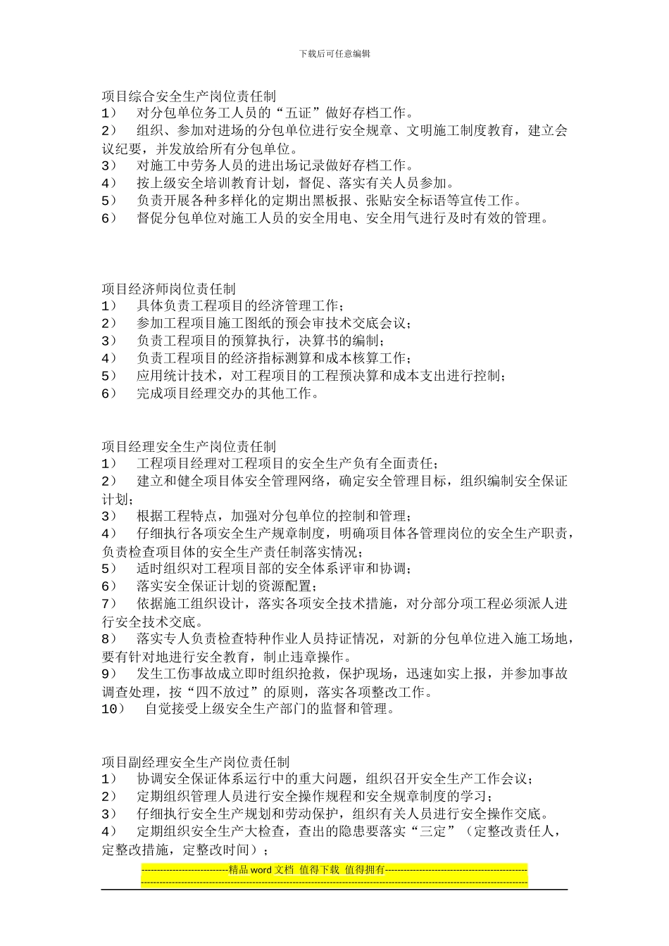 建筑施工企业工程管理部岗位设置和各岗位职责_第1页