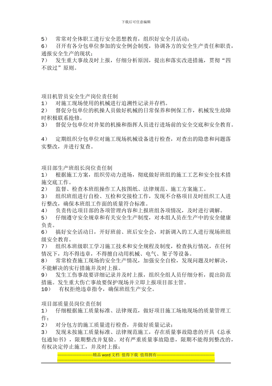 建筑施工企业工程管理部岗位设置和各岗位职责_第2页