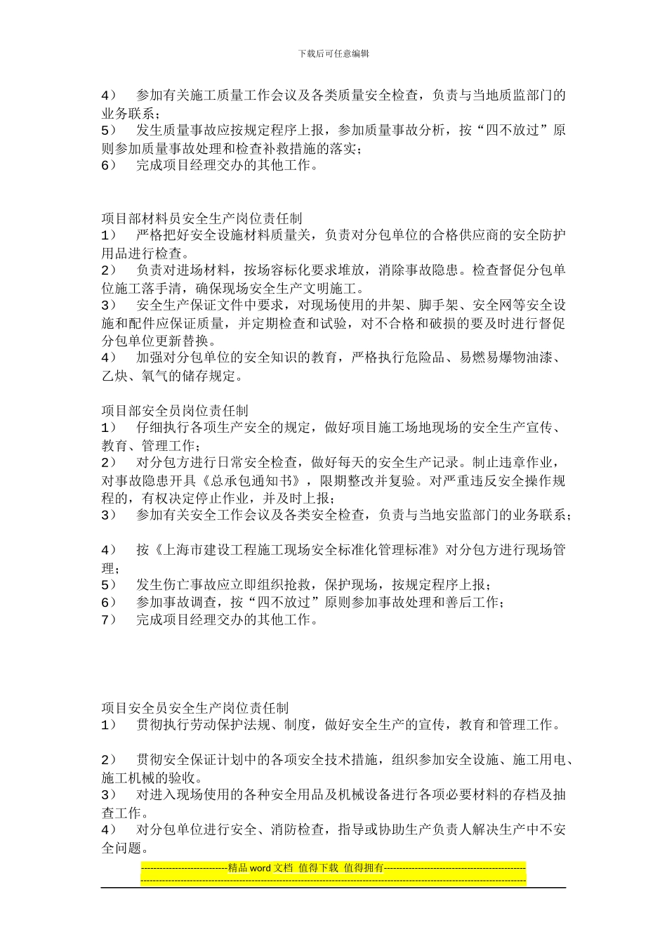 建筑施工企业工程管理部岗位设置和各岗位职责_第3页
