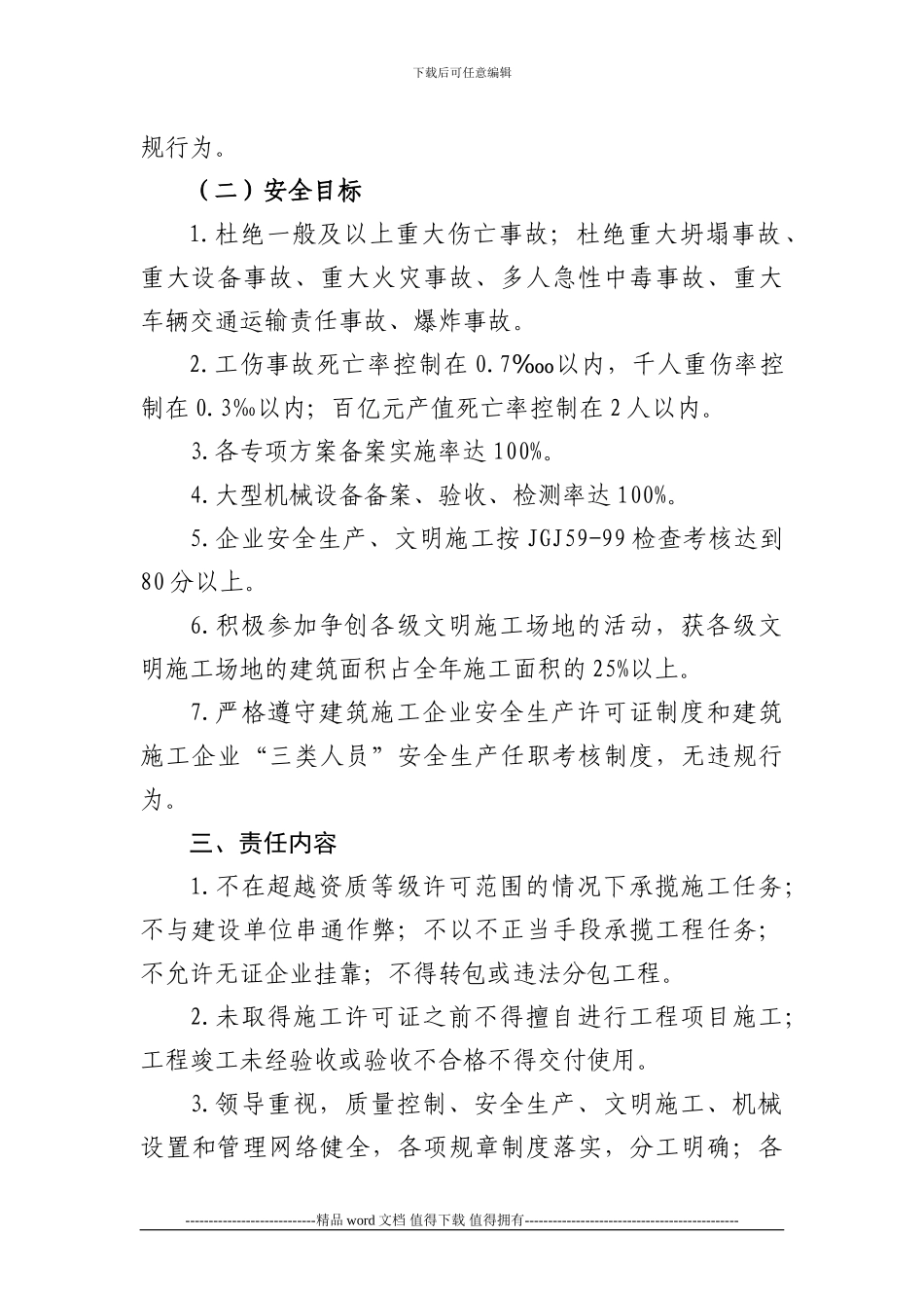 建筑施工企业工程质量、安全生产责任书_第2页